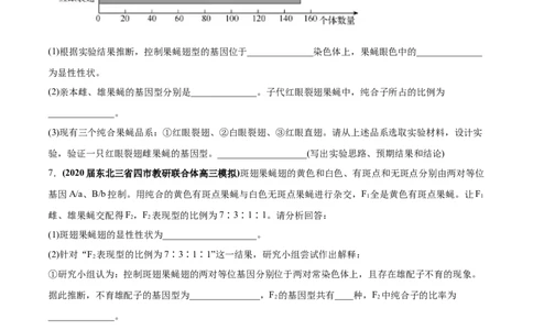 专题09基因的自由组合定律-2020年高考真题和模拟题生物分项汇编（学生版）_新高考复习资料_2022年新高考复习资料_2022年一轮复习最新版_1.2022年高考生物一轮复习全国通用版