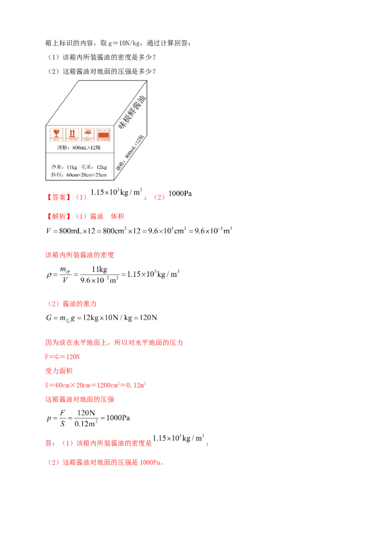 专题38压强难题计算问题（解析版）_8、物理总复习_2024年中考复习资料_二轮复习_夺分宝典备考2024年物理二轮中考总复习71个重难点亮点专题专炼（全国通用）