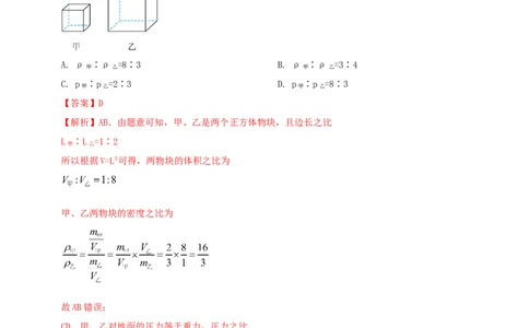 专题38压强难题计算问题（解析版）_8、物理总复习_2024年中考复习资料_二轮复习_夺分宝典备考2024年物理二轮中考总复习71个重难点亮点专题专炼（全国通用）