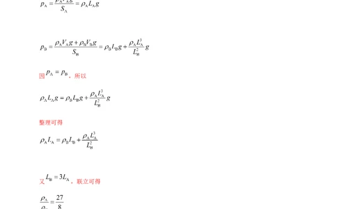 专题38压强难题计算问题（解析版）_8、物理总复习_2024年中考复习资料_二轮复习_夺分宝典备考2024年物理二轮中考总复习71个重难点亮点专题专炼（全国通用）