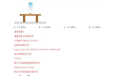 专题38压强难题计算问题（解析版）_8、物理总复习_2024年中考复习资料_二轮复习_夺分宝典备考2024年物理二轮中考总复习71个重难点亮点专题专炼（全国通用）