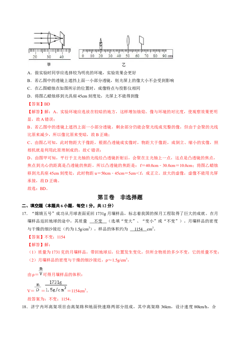 物理（广西卷）（全解全析）_8、物理总复习_2024中考模拟题物理_一模_物理（广西卷）-学易金卷2024年中考第一次模拟考试
