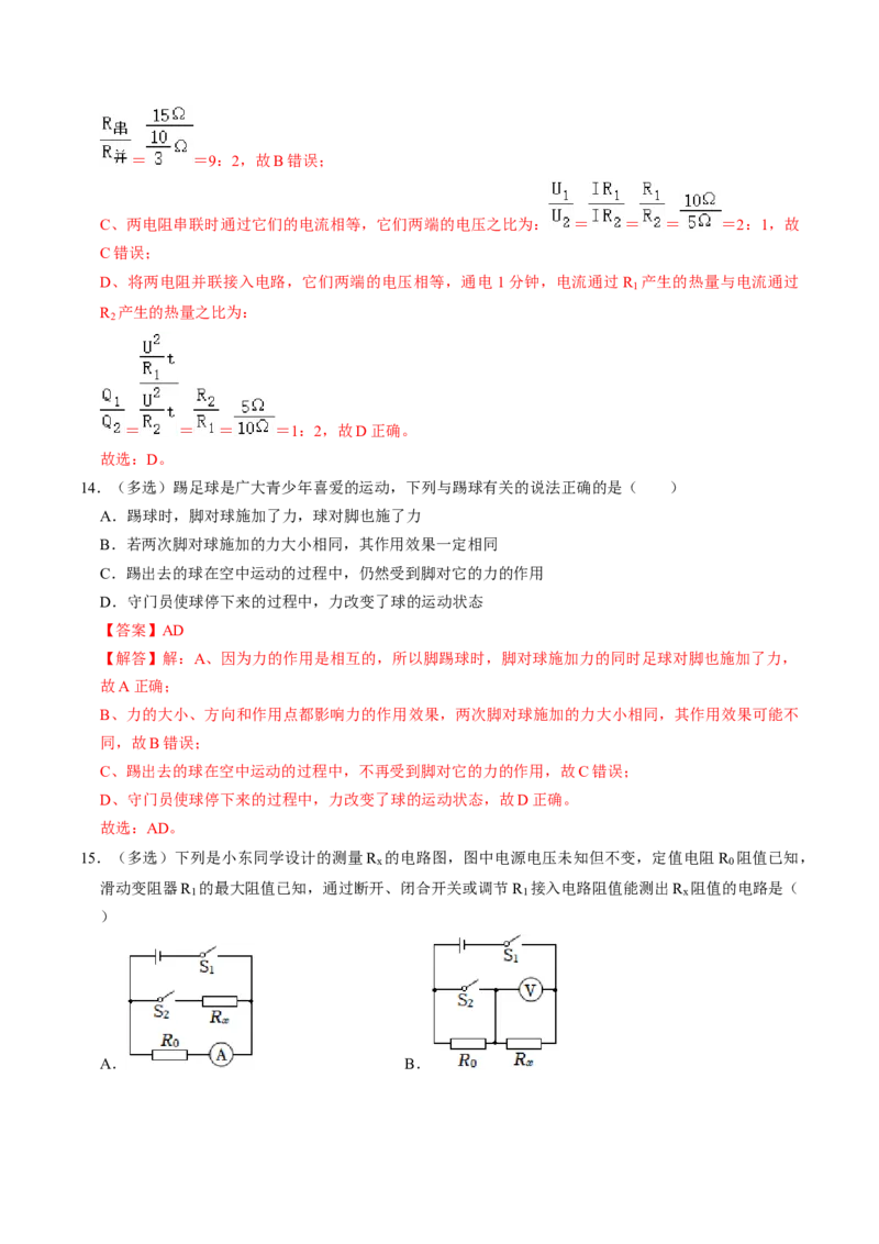 物理（广西卷）（全解全析）_8、物理总复习_2024中考模拟题物理_一模_物理（广西卷）-学易金卷2024年中考第一次模拟考试