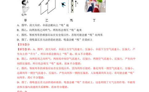 物理（广西卷）（全解全析）_8、物理总复习_2024中考模拟题物理_一模_物理（广西卷）-学易金卷2024年中考第一次模拟考试