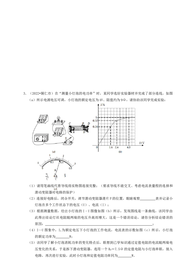 专题40伏安法测小灯泡额定功率实验（知识点复习+例题讲解+过关练习）-备战2023年中考物理一轮复习考点帮（原卷版）_8、物理总复习_8.中考物理总复习_2023年中考复习资料_一轮复习