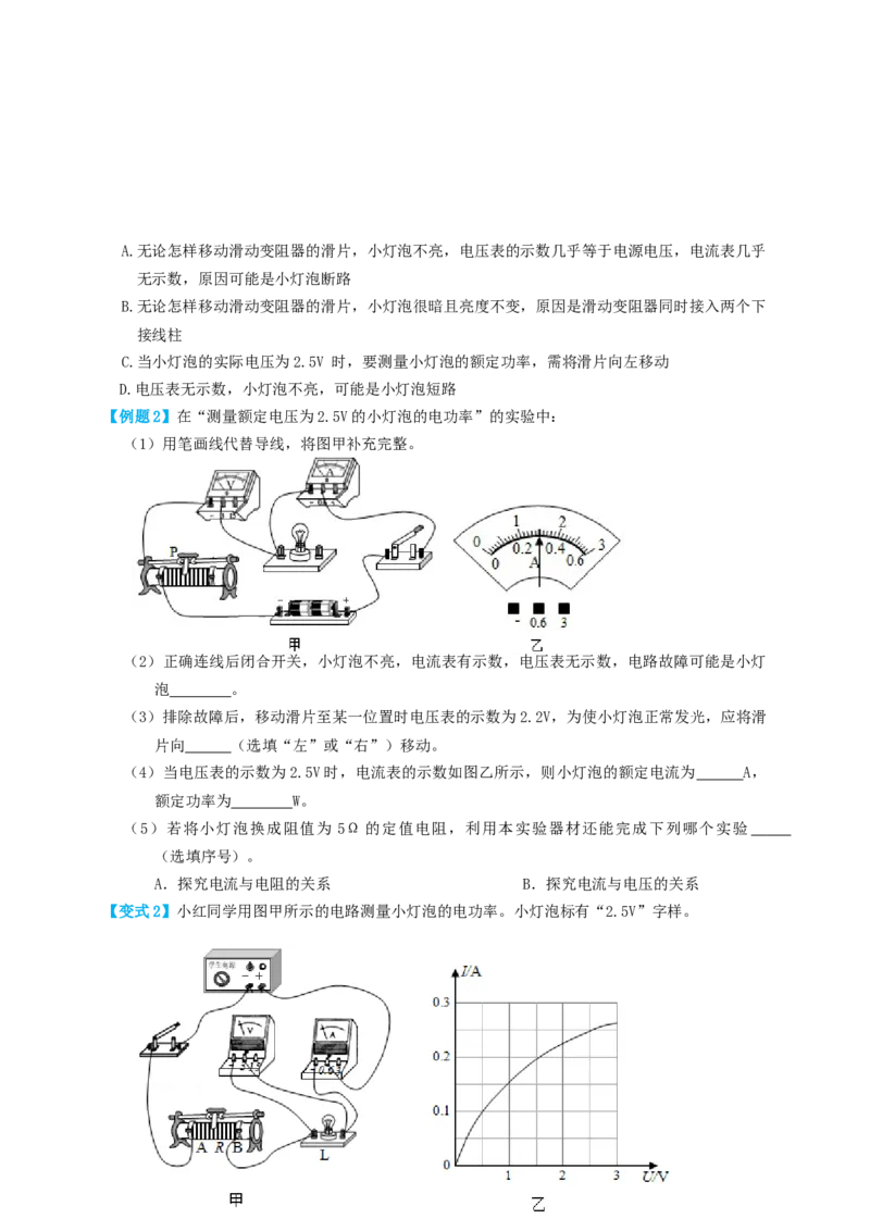 专题40伏安法测小灯泡额定功率实验（知识点复习+例题讲解+过关练习）-备战2023年中考物理一轮复习考点帮（原卷版）_8、物理总复习_8.中考物理总复习_2023年中考复习资料_一轮复习