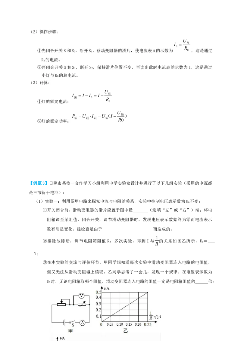 专题40伏安法测小灯泡额定功率实验（知识点复习+例题讲解+过关练习）-备战2023年中考物理一轮复习考点帮（原卷版）_8、物理总复习_8.中考物理总复习_2023年中考复习资料_一轮复习