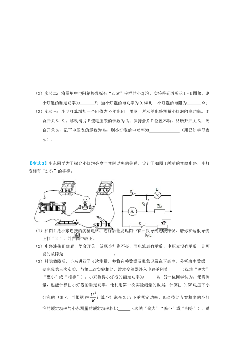 专题40伏安法测小灯泡额定功率实验（知识点复习+例题讲解+过关练习）-备战2023年中考物理一轮复习考点帮（原卷版）_8、物理总复习_8.中考物理总复习_2023年中考复习资料_一轮复习