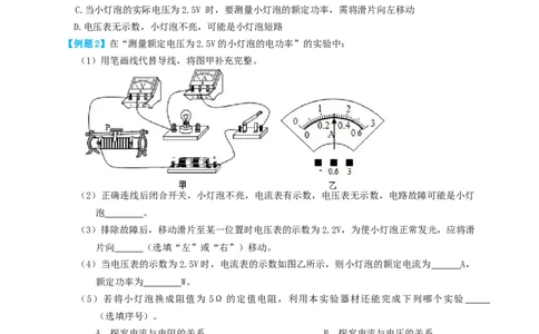 专题40伏安法测小灯泡额定功率实验（知识点复习+例题讲解+过关练习）-备战2023年中考物理一轮复习考点帮（原卷版）_8、物理总复习_8.中考物理总复习_2023年中考复习资料_一轮复习