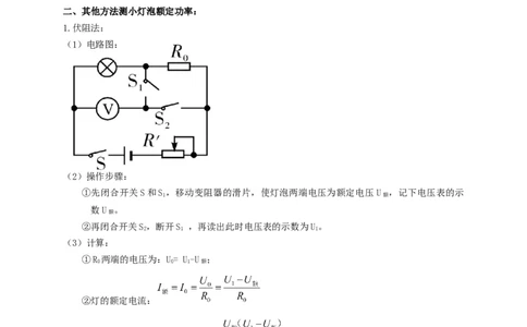 专题40伏安法测小灯泡额定功率实验（知识点复习+例题讲解+过关练习）-备战2023年中考物理一轮复习考点帮（原卷版）_8、物理总复习_8.中考物理总复习_2023年中考复习资料_一轮复习
