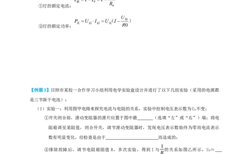 专题40伏安法测小灯泡额定功率实验（知识点复习+例题讲解+过关练习）-备战2023年中考物理一轮复习考点帮（原卷版）_8、物理总复习_8.中考物理总复习_2023年中考复习资料_一轮复习