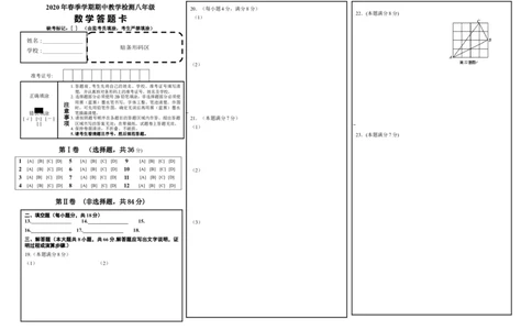 01人教版八年级下期中数学试卷答题卡_初中全科电子版试卷练习试题_数学_8下初中人教版数学练习、试卷_人教数学八年级下期中试卷（019份）