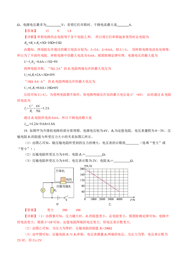 专题10欧姆定律（测试）解析版_8、物理总复习_8.中考物理总复习_2024年中考复习资料_二轮复习资料_完2024年中考物理二轮复习课件+讲义+练习（全国通用）_模块三（电磁学）