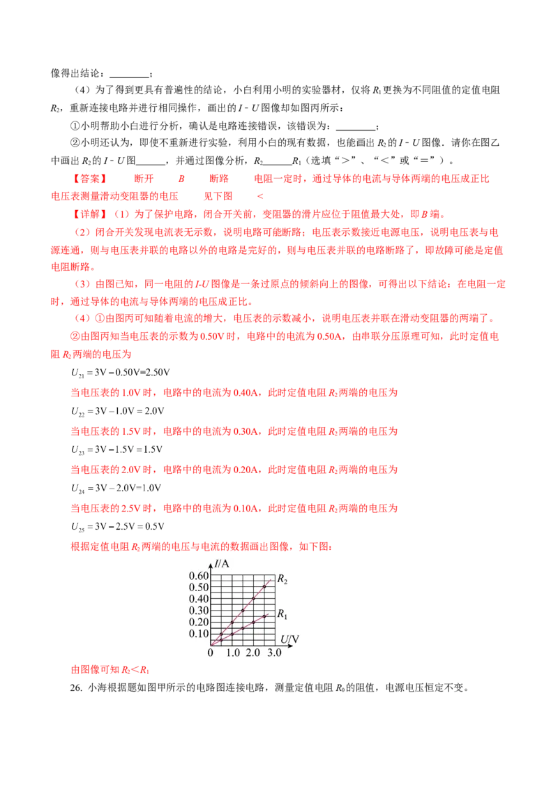 专题10欧姆定律（测试）解析版_8、物理总复习_8.中考物理总复习_2024年中考复习资料_二轮复习资料_完2024年中考物理二轮复习课件+讲义+练习（全国通用）_模块三（电磁学）