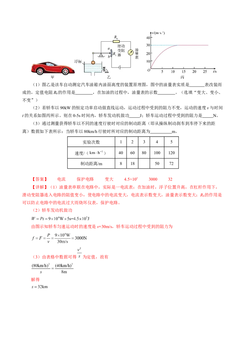 专题10欧姆定律（测试）解析版_8、物理总复习_8.中考物理总复习_2024年中考复习资料_二轮复习资料_完2024年中考物理二轮复习课件+讲义+练习（全国通用）_模块三（电磁学）