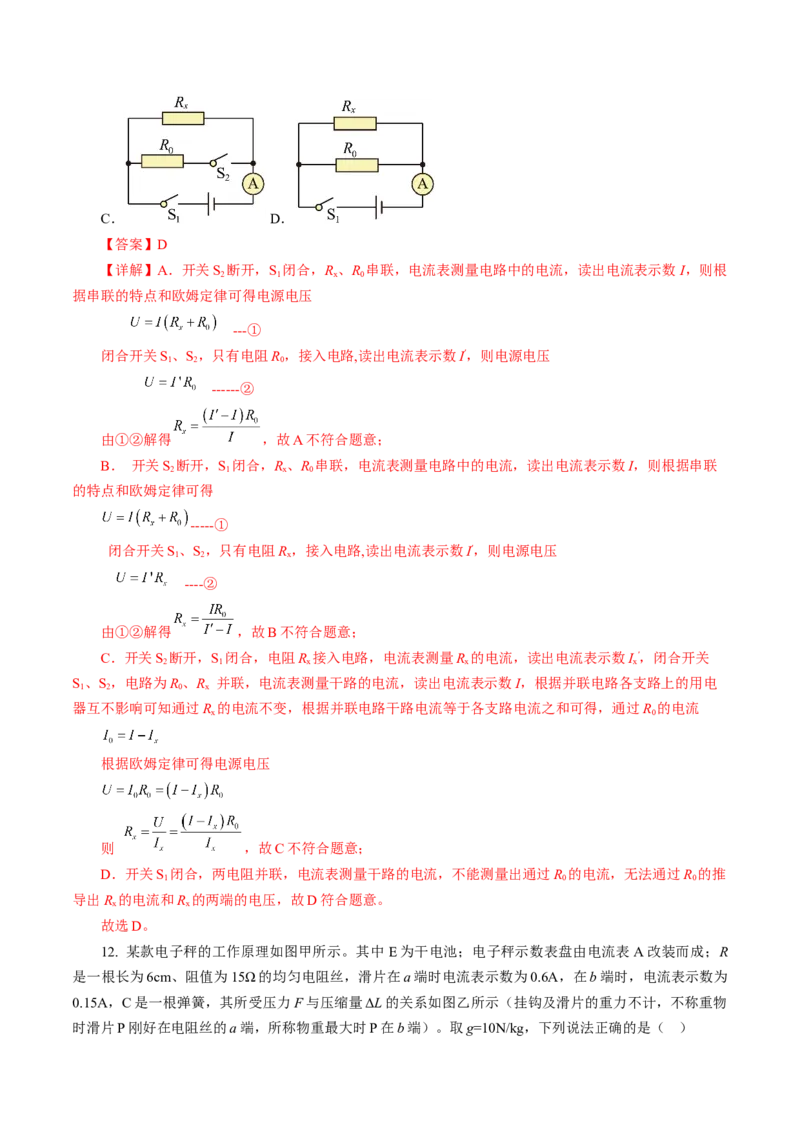 专题10欧姆定律（测试）解析版_8、物理总复习_8.中考物理总复习_2024年中考复习资料_二轮复习资料_完2024年中考物理二轮复习课件+讲义+练习（全国通用）_模块三（电磁学）