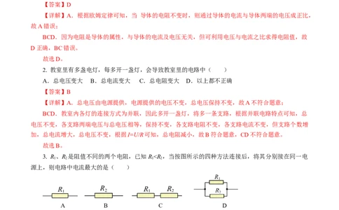 专题10欧姆定律（测试）解析版_8、物理总复习_8.中考物理总复习_2024年中考复习资料_二轮复习资料_完2024年中考物理二轮复习课件+讲义+练习（全国通用）_模块三（电磁学）