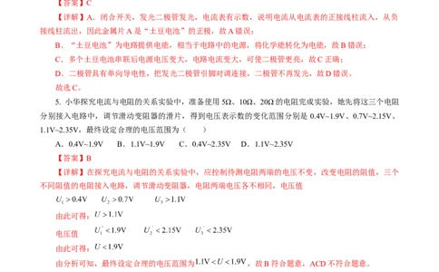 专题10欧姆定律（测试）解析版_8、物理总复习_8.中考物理总复习_2024年中考复习资料_二轮复习资料_完2024年中考物理二轮复习课件+讲义+练习（全国通用）_模块三（电磁学）