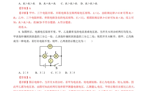 专题10欧姆定律（测试）解析版_8、物理总复习_8.中考物理总复习_2024年中考复习资料_二轮复习资料_完2024年中考物理二轮复习课件+讲义+练习（全国通用）_模块三（电磁学）