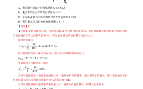专题10欧姆定律（测试）解析版_8、物理总复习_8.中考物理总复习_2024年中考复习资料_二轮复习资料_完2024年中考物理二轮复习课件+讲义+练习（全国通用）_模块三（电磁学）