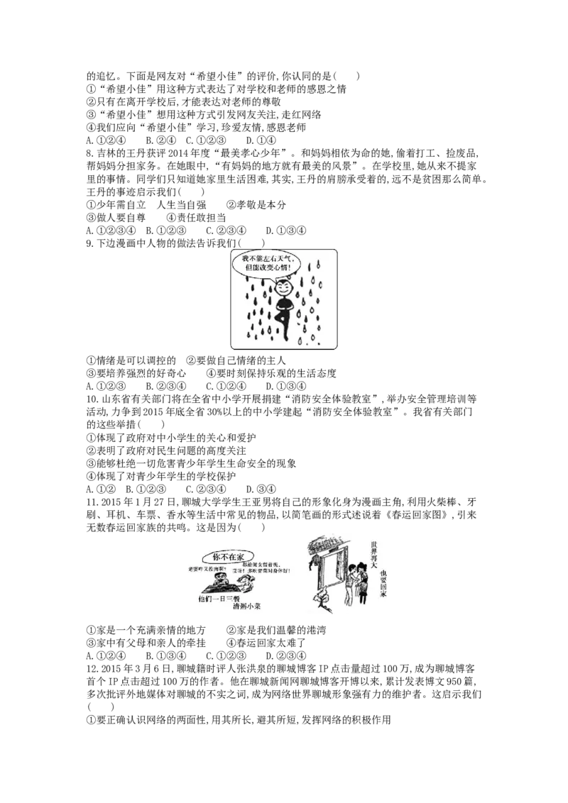 2015山东聊城道德与法治试卷+答案+解析(word整理版)_山东历年中考真题_山东省历年中考真题2013~2024_初中道法历年真题（2013-2024）
