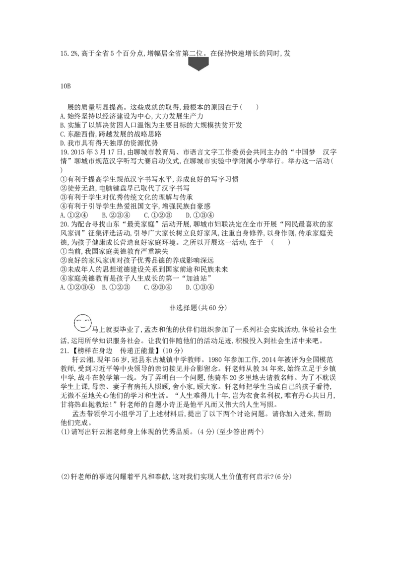 2015山东聊城道德与法治试卷+答案+解析(word整理版)_山东历年中考真题_山东省历年中考真题2013~2024_初中道法历年真题（2013-2024）