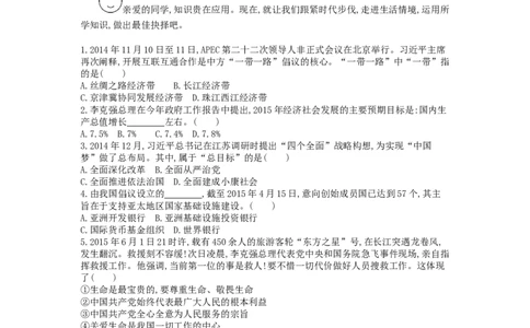2015山东聊城道德与法治试卷+答案+解析(word整理版)_山东历年中考真题_山东省历年中考真题2013~2024_初中道法历年真题（2013-2024）