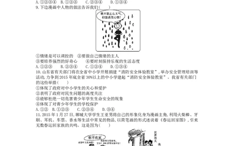 2015山东聊城道德与法治试卷+答案+解析(word整理版)_山东历年中考真题_山东省历年中考真题2013~2024_初中道法历年真题（2013-2024）