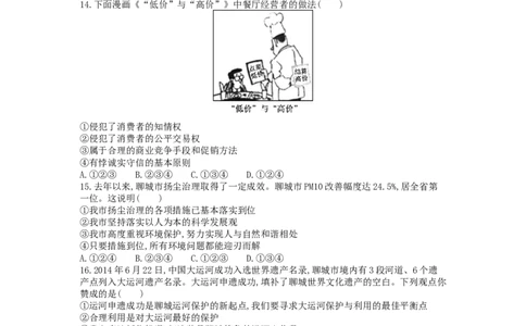 2015山东聊城道德与法治试卷+答案+解析(word整理版)_山东历年中考真题_山东省历年中考真题2013~2024_初中道法历年真题（2013-2024）