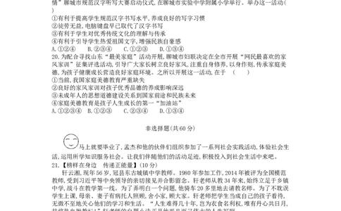 2015山东聊城道德与法治试卷+答案+解析(word整理版)_山东历年中考真题_山东省历年中考真题2013~2024_初中道法历年真题（2013-2024）