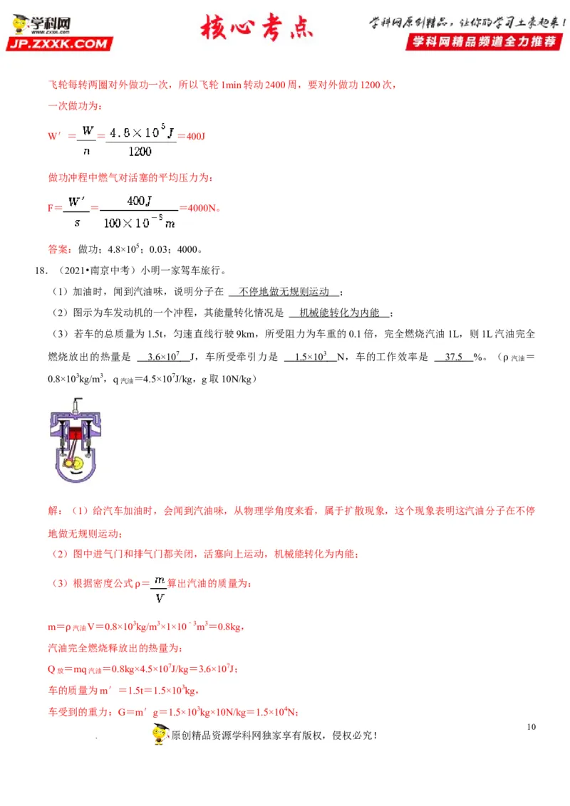 专题27内能的利用（解析版）-2022年中考物理二轮专项复习核心考点突破与必刷题型汇编（全国通用）_8、物理总复习_8.中考物理总复习_2022年中考复习资料