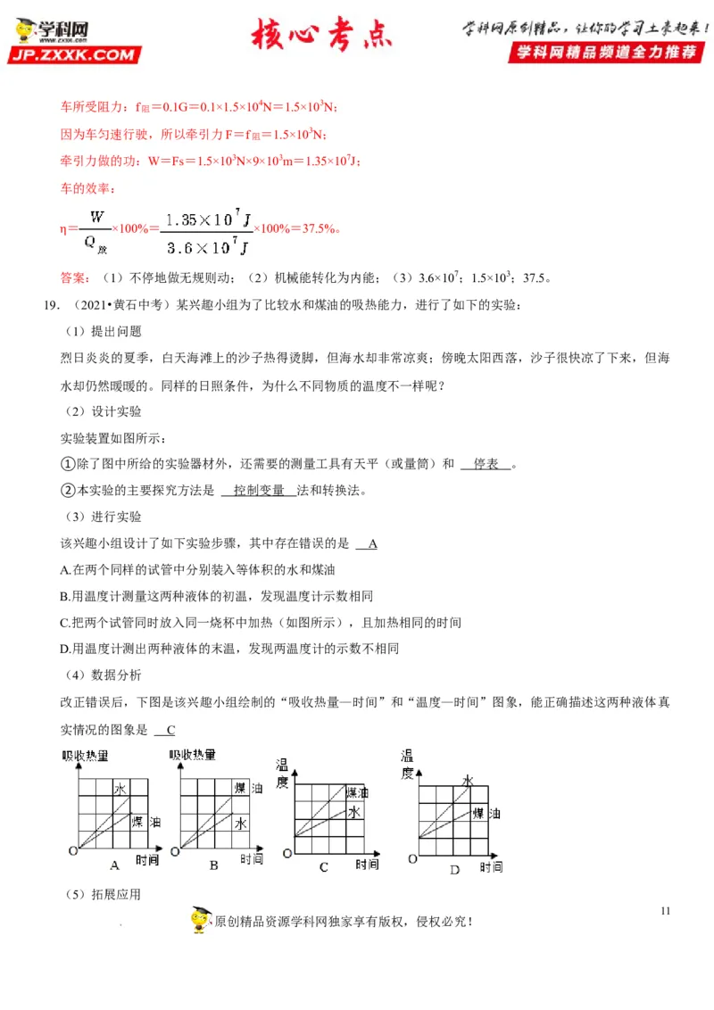 专题27内能的利用（解析版）-2022年中考物理二轮专项复习核心考点突破与必刷题型汇编（全国通用）_8、物理总复习_8.中考物理总复习_2022年中考复习资料