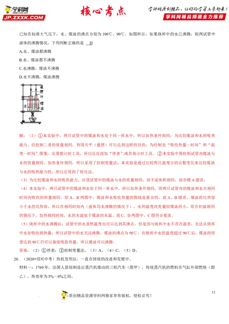 专题27内能的利用（解析版）-2022年中考物理二轮专项复习核心考点突破与必刷题型汇编（全国通用）_8、物理总复习_8.中考物理总复习_2022年中考复习资料