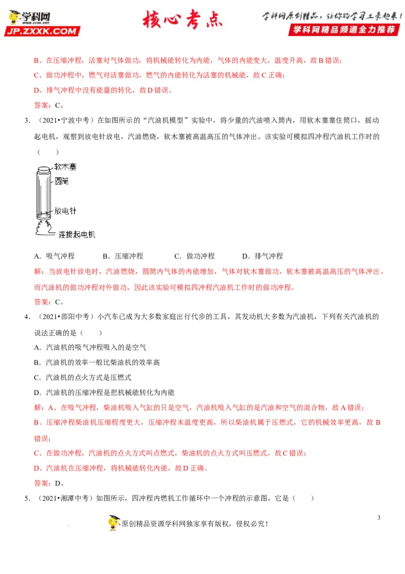 专题27内能的利用（解析版）-2022年中考物理二轮专项复习核心考点突破与必刷题型汇编（全国通用）_8、物理总复习_8.中考物理总复习_2022年中考复习资料