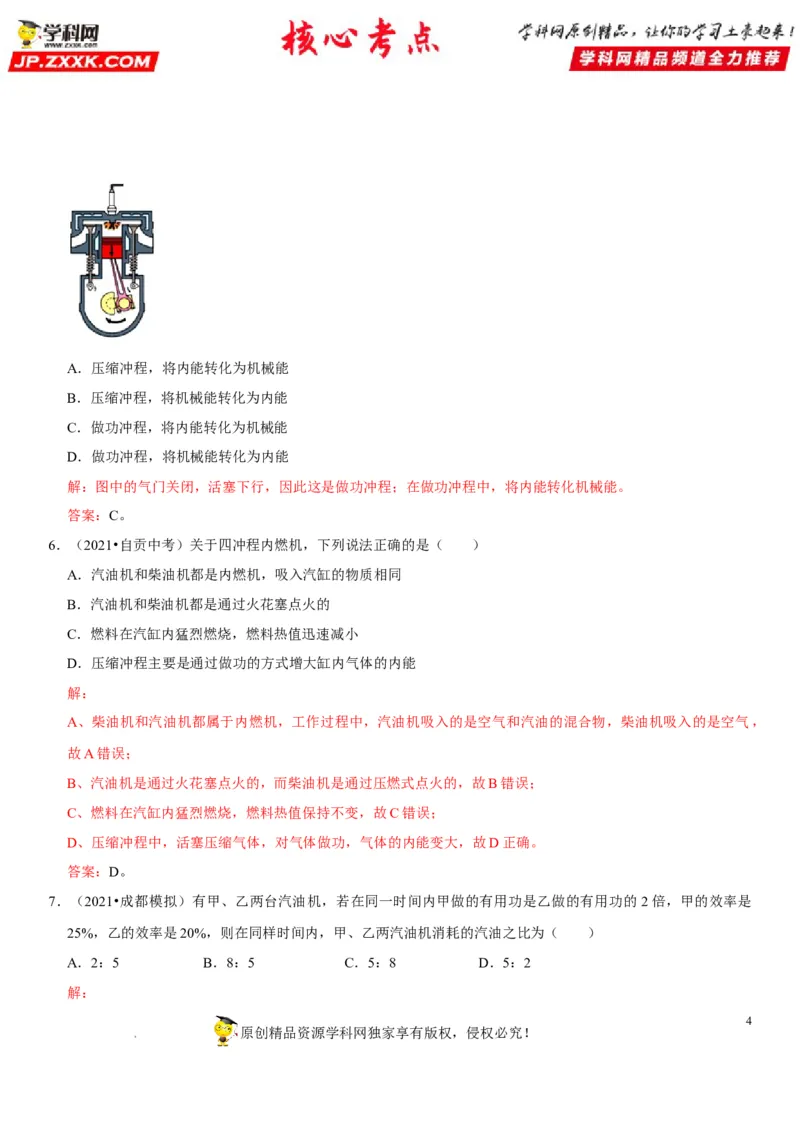 专题27内能的利用（解析版）-2022年中考物理二轮专项复习核心考点突破与必刷题型汇编（全国通用）_8、物理总复习_8.中考物理总复习_2022年中考复习资料