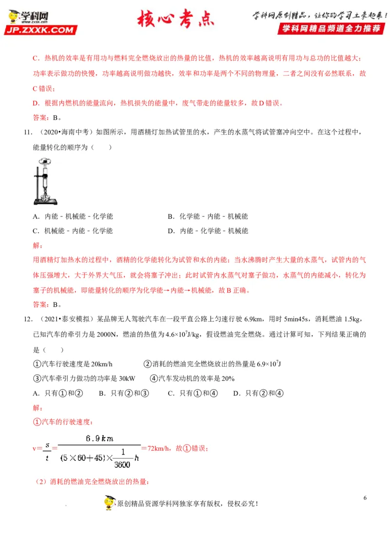 专题27内能的利用（解析版）-2022年中考物理二轮专项复习核心考点突破与必刷题型汇编（全国通用）_8、物理总复习_8.中考物理总复习_2022年中考复习资料