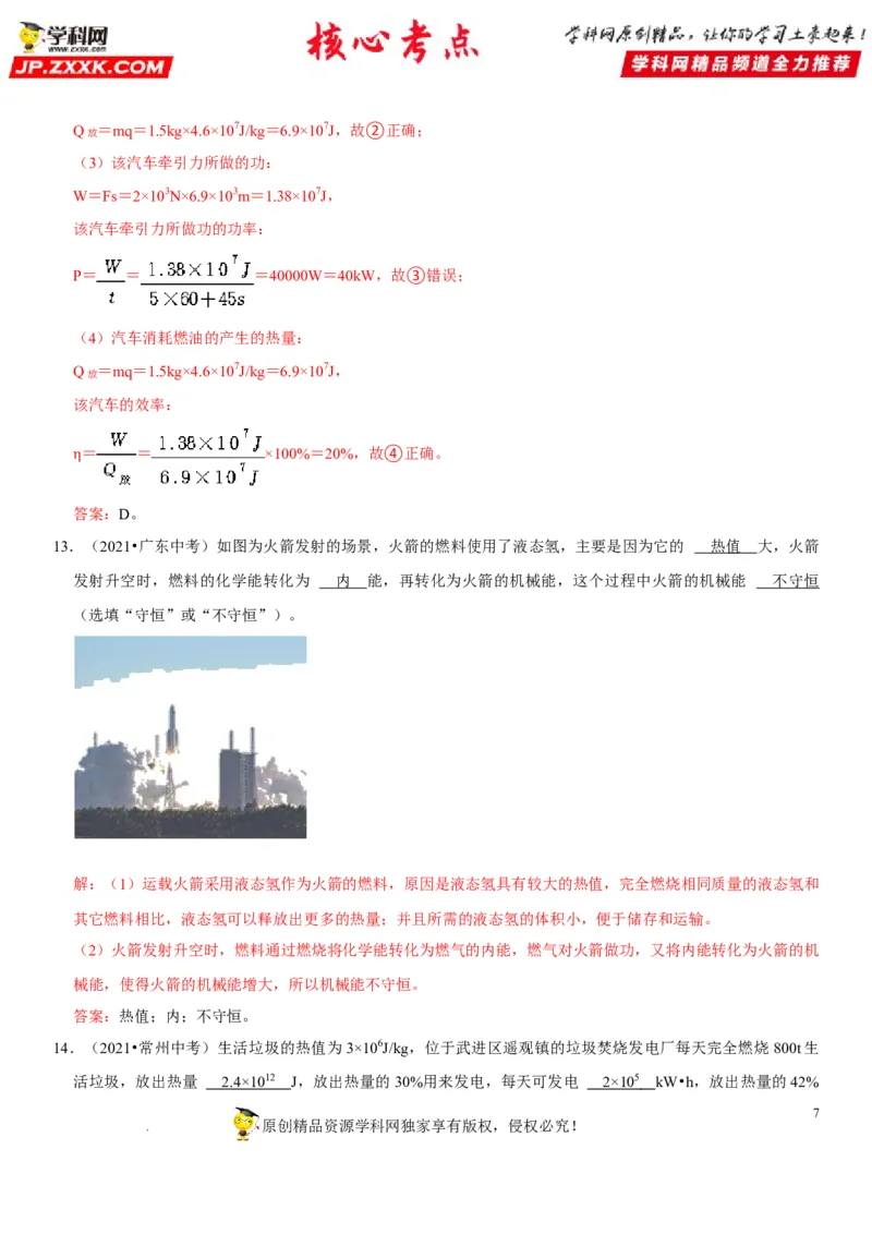 专题27内能的利用（解析版）-2022年中考物理二轮专项复习核心考点突破与必刷题型汇编（全国通用）_8、物理总复习_8.中考物理总复习_2022年中考复习资料