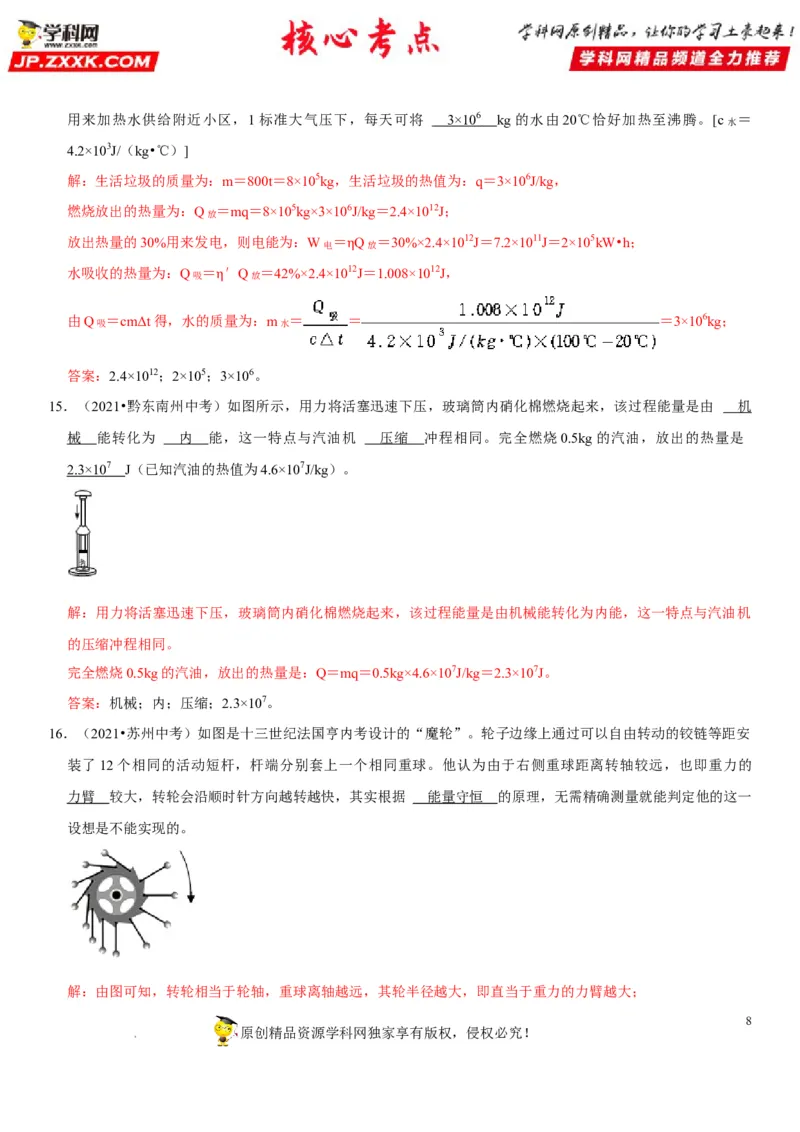 专题27内能的利用（解析版）-2022年中考物理二轮专项复习核心考点突破与必刷题型汇编（全国通用）_8、物理总复习_8.中考物理总复习_2022年中考复习资料