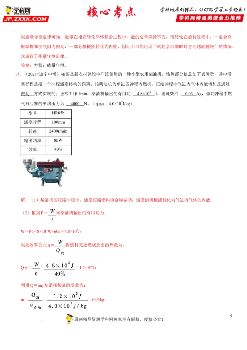专题27内能的利用（解析版）-2022年中考物理二轮专项复习核心考点突破与必刷题型汇编（全国通用）_8、物理总复习_8.中考物理总复习_2022年中考复习资料