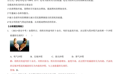 专题27内能的利用（解析版）-2022年中考物理二轮专项复习核心考点突破与必刷题型汇编（全国通用）_8、物理总复习_8.中考物理总复习_2022年中考复习资料
