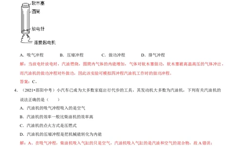 专题27内能的利用（解析版）-2022年中考物理二轮专项复习核心考点突破与必刷题型汇编（全国通用）_8、物理总复习_8.中考物理总复习_2022年中考复习资料