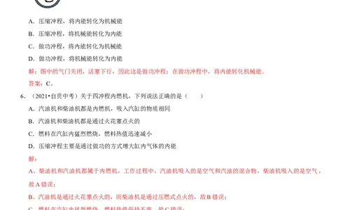 专题27内能的利用（解析版）-2022年中考物理二轮专项复习核心考点突破与必刷题型汇编（全国通用）_8、物理总复习_8.中考物理总复习_2022年中考复习资料