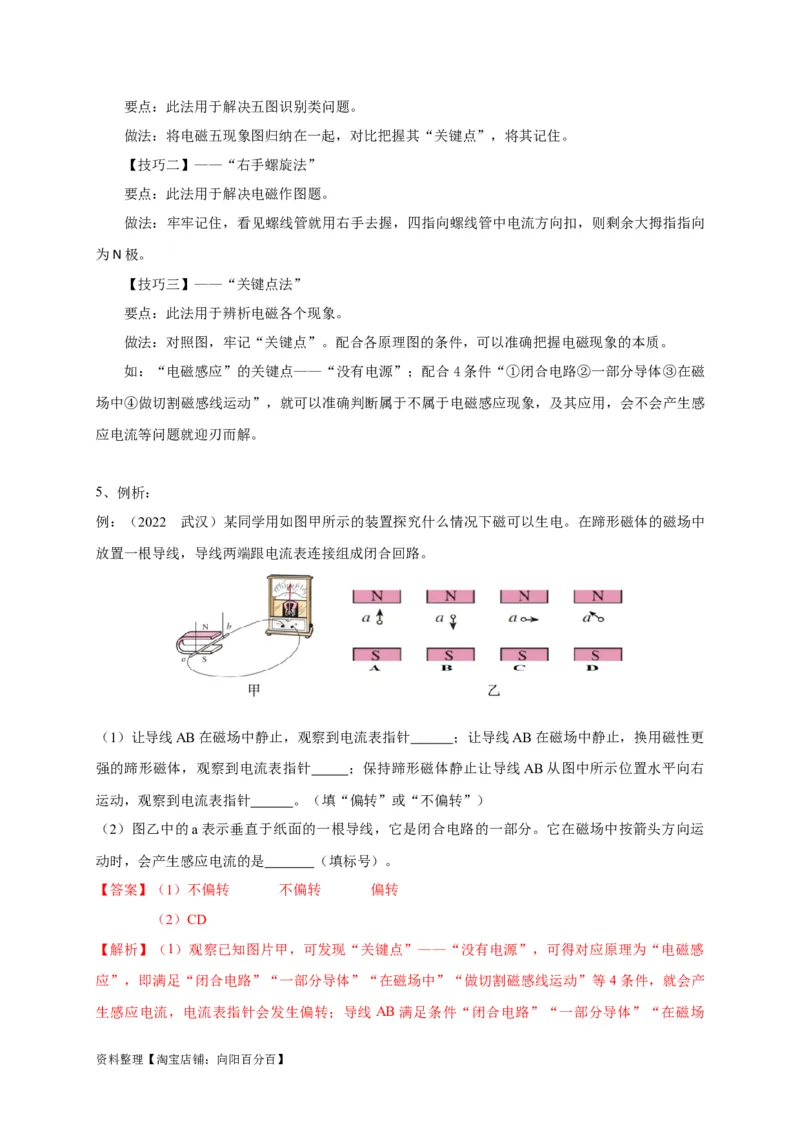 专题27电磁现象问题辨析及应用攻略解析版_8、物理总复习_8.中考物理总复习_2023年中考复习资料_专项复习_2023年中考物理重难点瓶颈突破（难点剖析+真题汇编+原创预测）（全国通用）