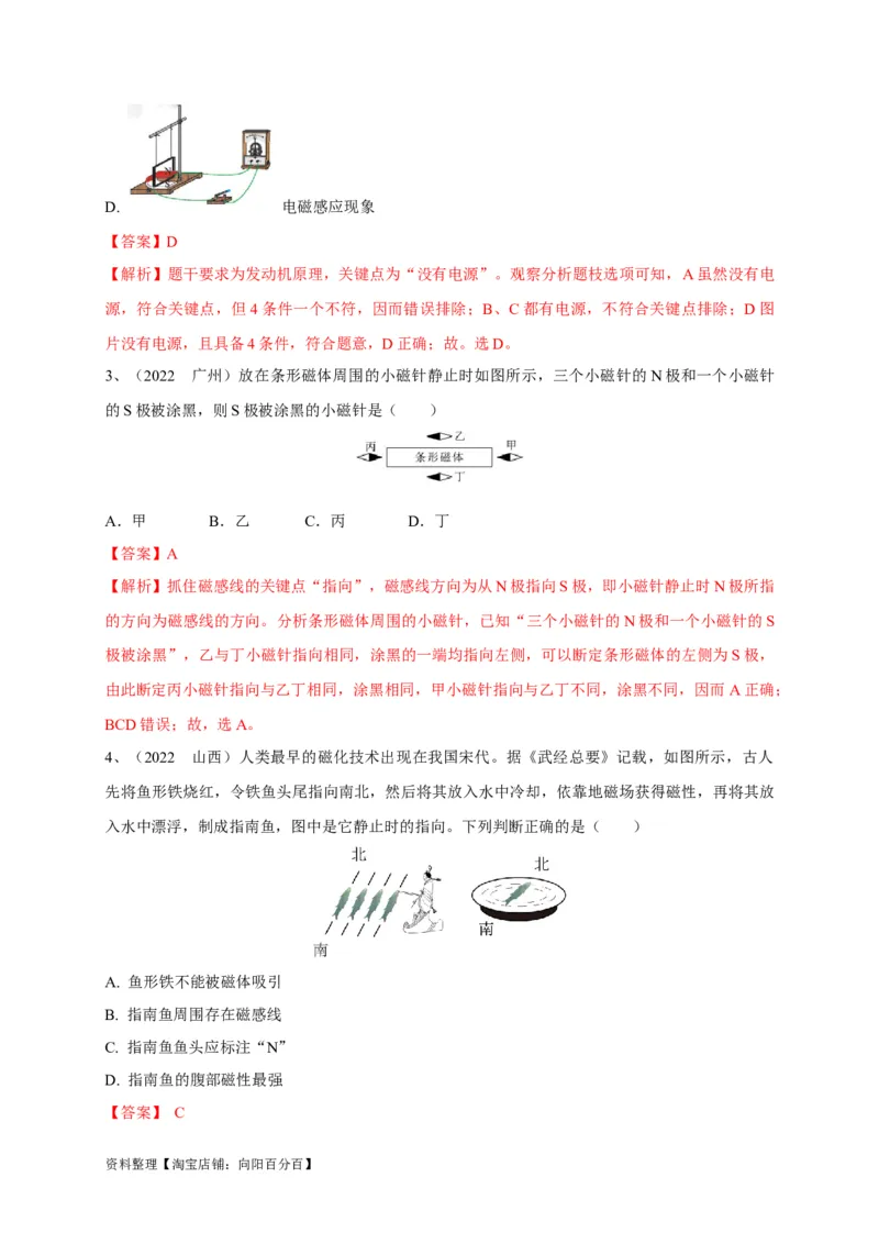 专题27电磁现象问题辨析及应用攻略解析版_8、物理总复习_8.中考物理总复习_2023年中考复习资料_专项复习_2023年中考物理重难点瓶颈突破（难点剖析+真题汇编+原创预测）（全国通用）