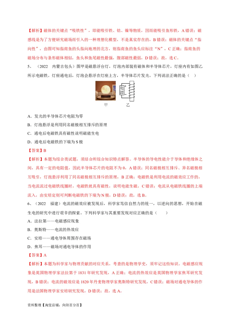 专题27电磁现象问题辨析及应用攻略解析版_8、物理总复习_8.中考物理总复习_2023年中考复习资料_专项复习_2023年中考物理重难点瓶颈突破（难点剖析+真题汇编+原创预测）（全国通用）
