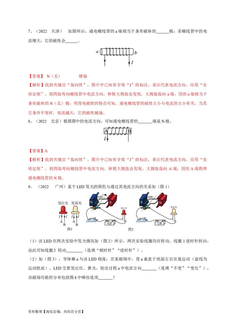 专题27电磁现象问题辨析及应用攻略解析版_8、物理总复习_8.中考物理总复习_2023年中考复习资料_专项复习_2023年中考物理重难点瓶颈突破（难点剖析+真题汇编+原创预测）（全国通用）
