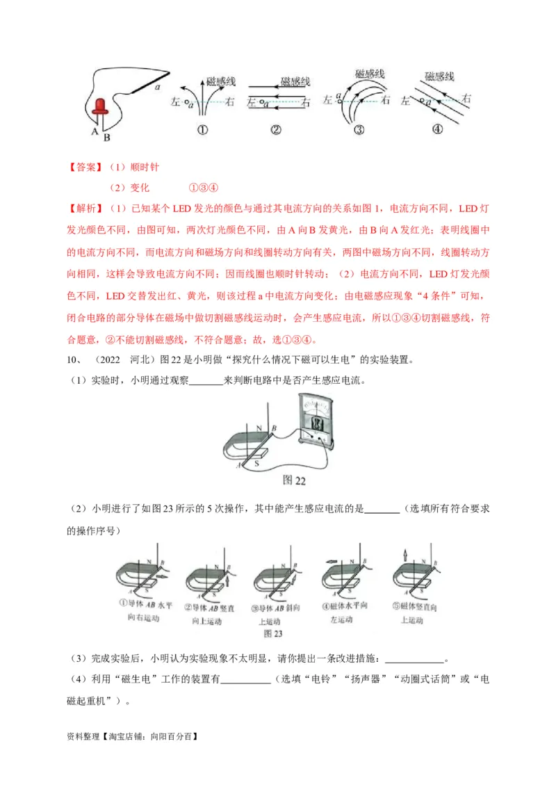 专题27电磁现象问题辨析及应用攻略解析版_8、物理总复习_8.中考物理总复习_2023年中考复习资料_专项复习_2023年中考物理重难点瓶颈突破（难点剖析+真题汇编+原创预测）（全国通用）