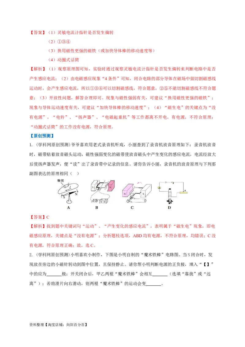 专题27电磁现象问题辨析及应用攻略解析版_8、物理总复习_8.中考物理总复习_2023年中考复习资料_专项复习_2023年中考物理重难点瓶颈突破（难点剖析+真题汇编+原创预测）（全国通用）