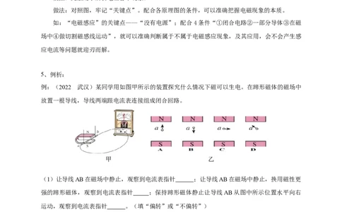 专题27电磁现象问题辨析及应用攻略解析版_8、物理总复习_8.中考物理总复习_2023年中考复习资料_专项复习_2023年中考物理重难点瓶颈突破（难点剖析+真题汇编+原创预测）（全国通用）