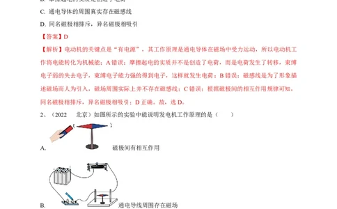 专题27电磁现象问题辨析及应用攻略解析版_8、物理总复习_8.中考物理总复习_2023年中考复习资料_专项复习_2023年中考物理重难点瓶颈突破（难点剖析+真题汇编+原创预测）（全国通用）
